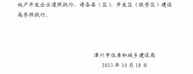 购房者可举报违规！事关漳州商品房资金监管