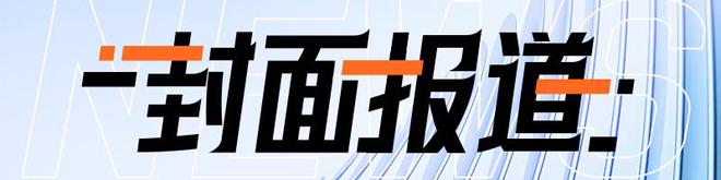 封面报道：粤前三季GDP增4.5%！餐饮收入增23.7%