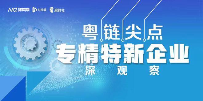 广东制造韧性新动能：“小巨人”数量跃居全国第一