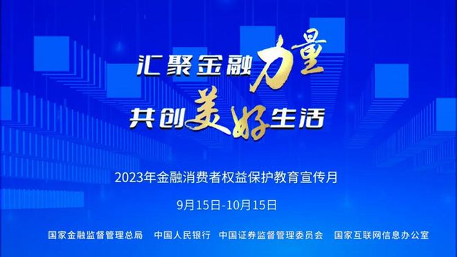 开创金融消保工作新局面，持牌消金机构在行动