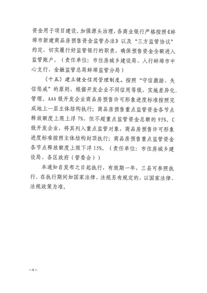 安徽蚌埠：支持提取住房公积金支付首付款，人才购房最高补贴8万元