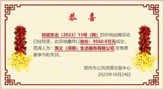 郑州北龙湖5宗土地今日出让，成交金额约8.4亿元