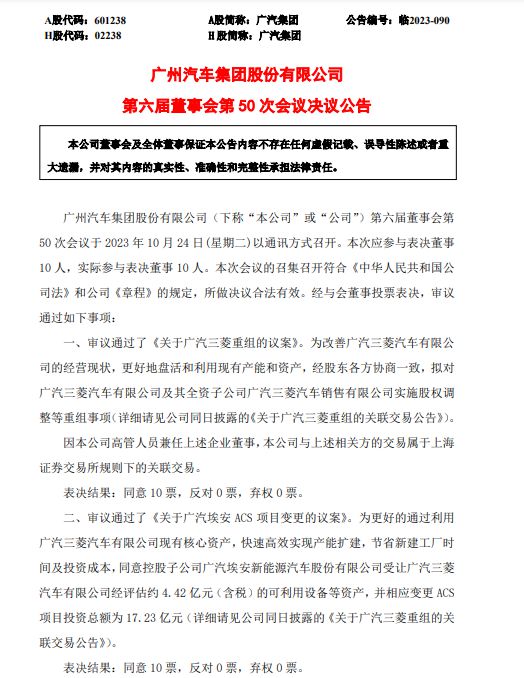 广汽三菱迎来重组，工厂将为埃安增产扩能