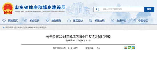 涉及205个小区、18824户！2024年泰安城镇老旧小区改造计划发布！