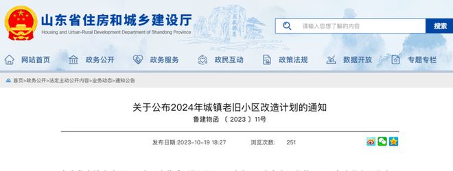 涉及5个县市区！泰安市2024年将改造205个城镇老旧小区