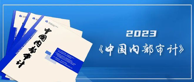 【新论撷英】审计成果运用“五张清单”制度促进国有企业内部审计转型升级