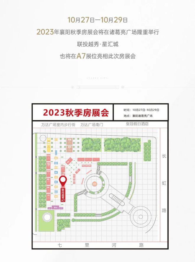 万众瞩目的房产盛宴！联投越秀·星汇城参展2023襄阳秋季房展会，现场惊喜不断！