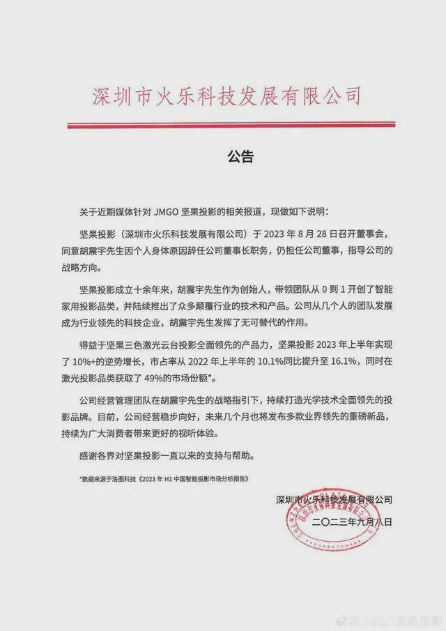 坚果投影创始人胡震宇被限制高消费，此前称投资人想出售公司