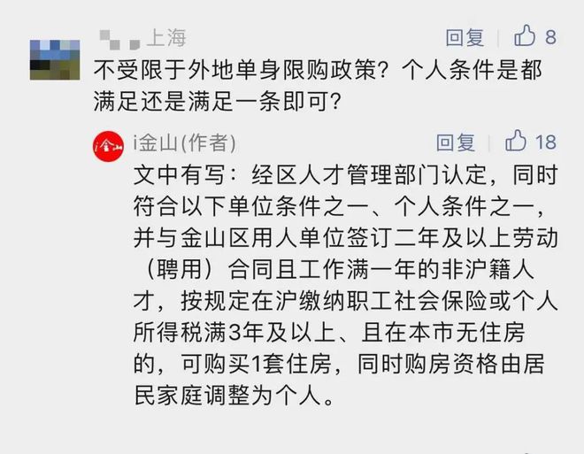 上海金山：非沪籍人才社保满3年可购买1套住房，细则如下