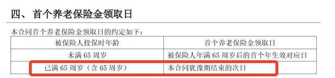 60岁专属养老金，复利突破4%