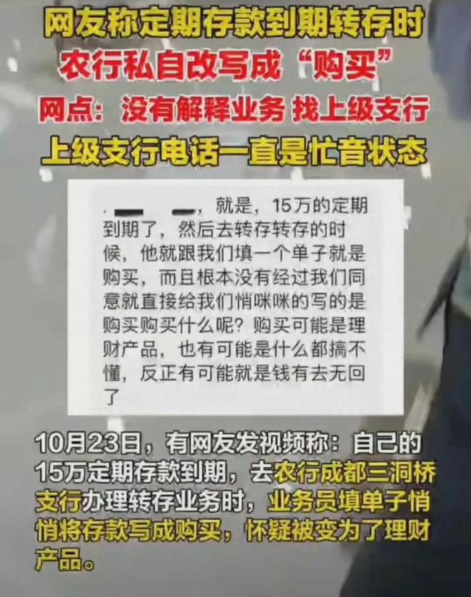 存款变购买？成都农行将客户存款改理财后续：已是常事