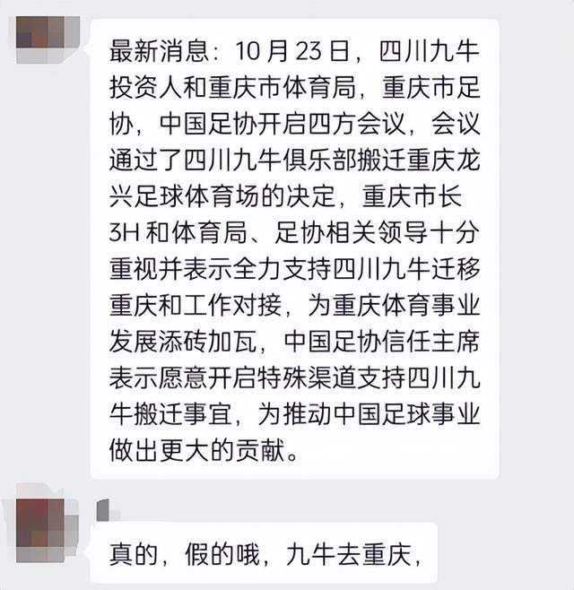 突发！网传四川九牛足球俱乐部搬到重庆，新主场将放在龙兴？