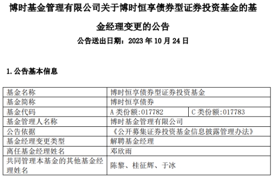 邓欣雨离任博时恒享债券