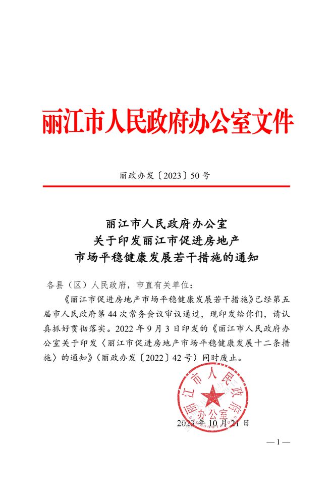 云南丽江：三孩家庭买新房补贴100%契税，促进二手住房市场交易