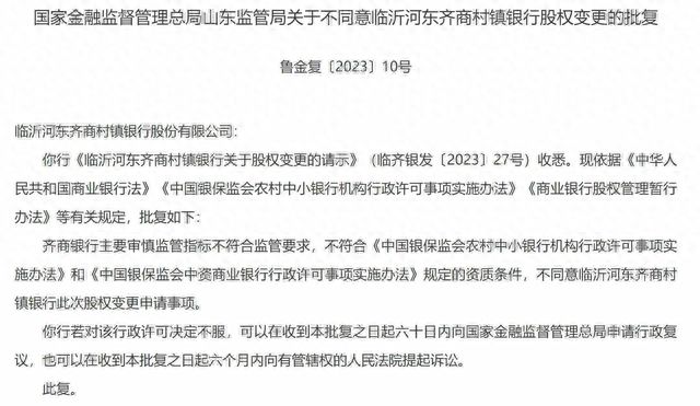 罕见否决再现！年内超百家中小银行股权变更，“加速”与“折戟”背后是改革化险的危与机