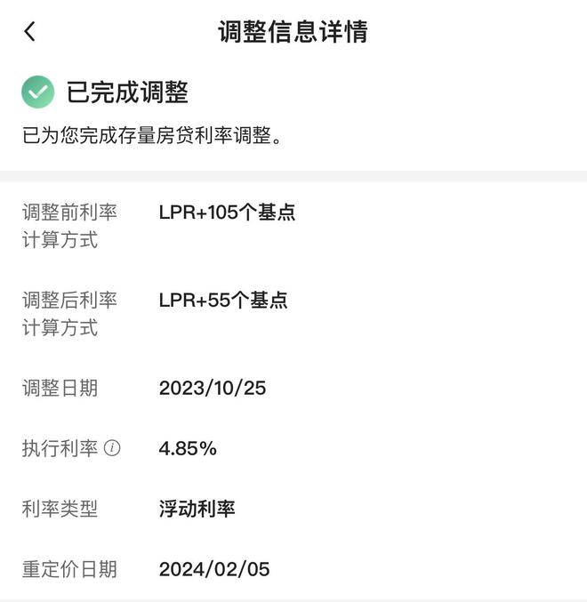 今起下调，“二套转首套”房贷利率调整通道开启