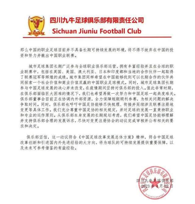 突发！网传四川九牛足球俱乐部搬到重庆，新主场将放在龙兴？