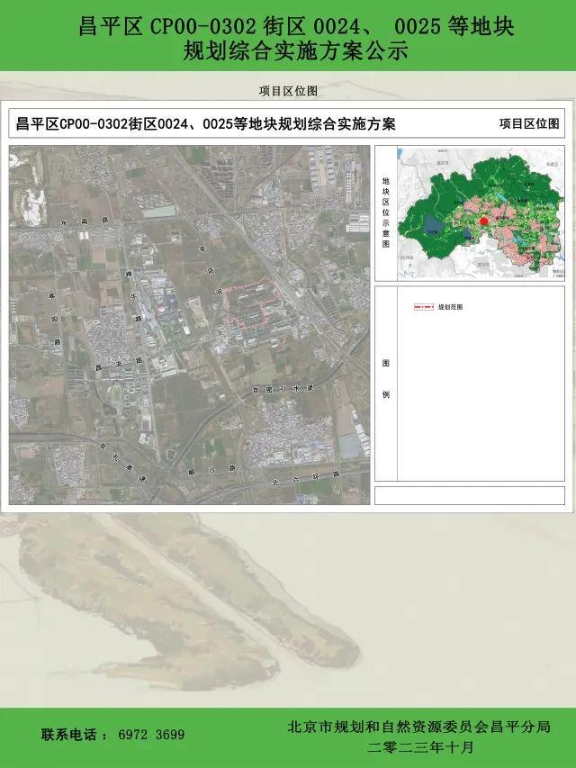 34.56公顷！昌平这地“规划方案”公示了！