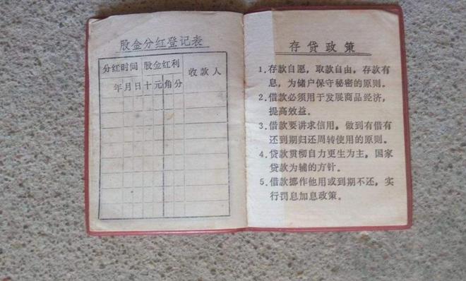 1957年，黑龙江农民存6元买信用社股金，63年后能得到多少分红？