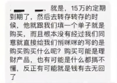 储户15万存款被农行私自改成购买？涉事银行回应