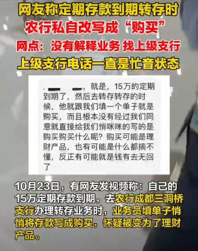 闹大了！成都农行将客户存款改理财后续：已是常事，知情者曝内幕