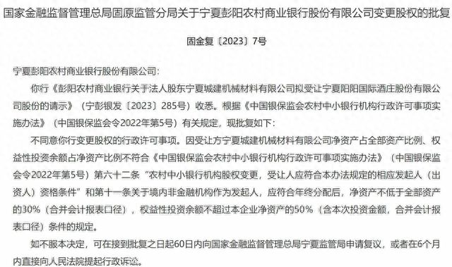 罕见否决再现！年内超百家中小银行股权变更，“加速”与“折戟”背后是改革化险的危与机