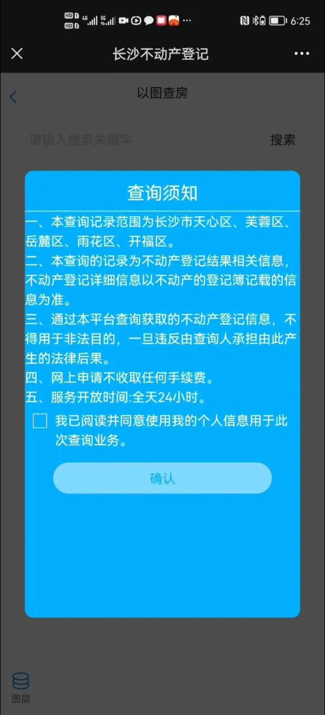 全省首创！长沙推出“以图查房”功能