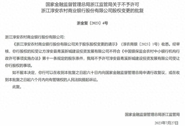 罕见否决再现！年内超百家中小银行股权变更，“加速”与“折戟”背后是改革化险的危与机