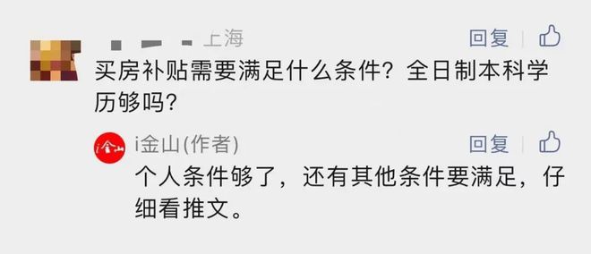 上海金山：非沪籍人才社保满3年可购买1套住房，细则如下