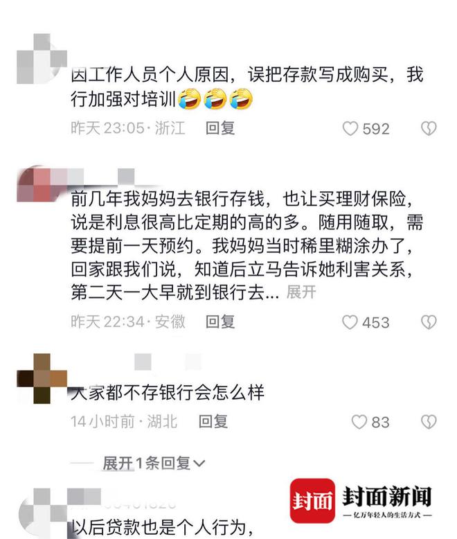 存款转存被改写成“购买”？农行成都分行独家回应：确属购买定期存款产品 已与当事人消除误会