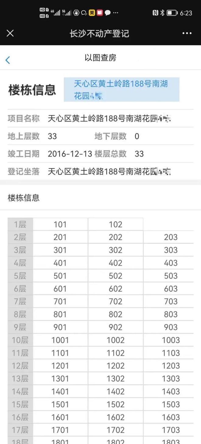 全省首创！长沙推出“以图查房”功能