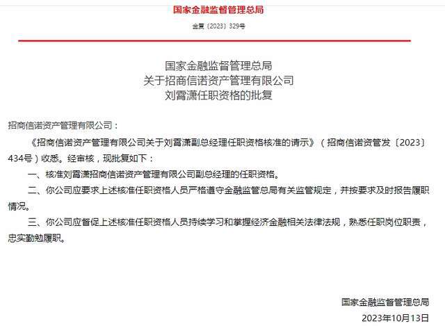 人保资管、招商信诺资管多名高管任职资格获批！