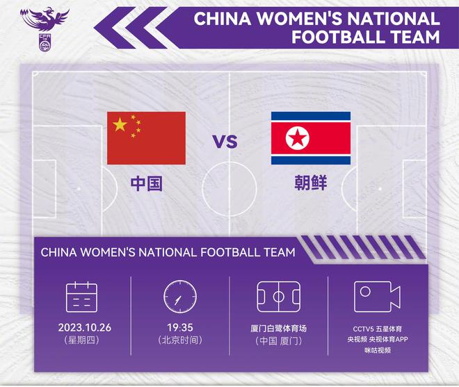 临时调整！CCTV5现场直播，中国女足对阵朝鲜，首秀就是生死战