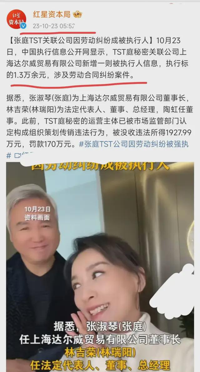 张庭林瑞阳解禁低调回国了，被查封的96套房产6亿现金如数归还？