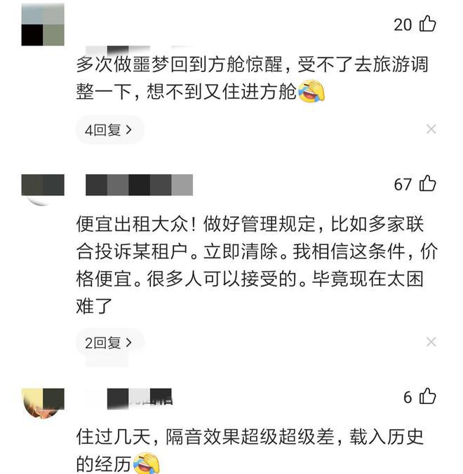 网传方舱变旅社，每月只需1200元，独立卫浴还可养猫狗，地点朝阳