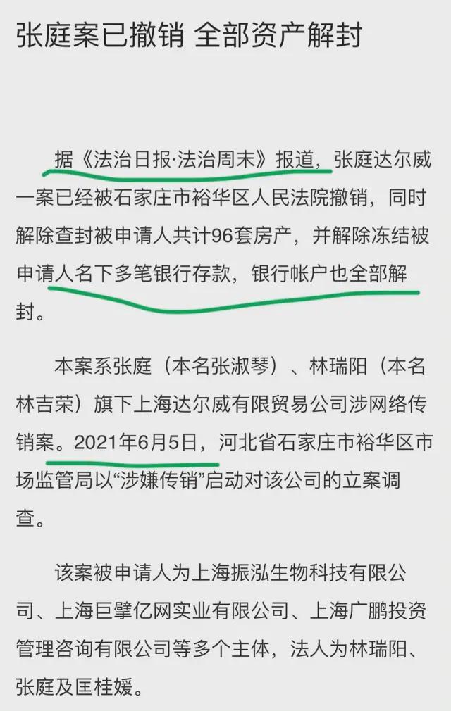 张庭林瑞阳解禁低调回国了，被查封的96套房产6亿现金如数归还？