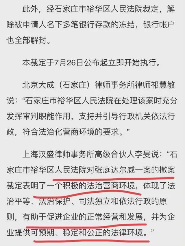 张庭林瑞阳解禁低调回国了，被查封的96套房产6亿现金如数归还？