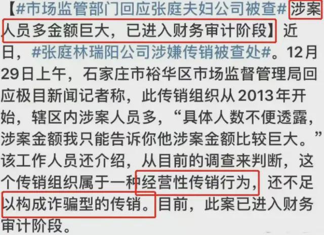 张庭林瑞阳解禁低调回国了，被查封的96套房产6亿现金如数归还？