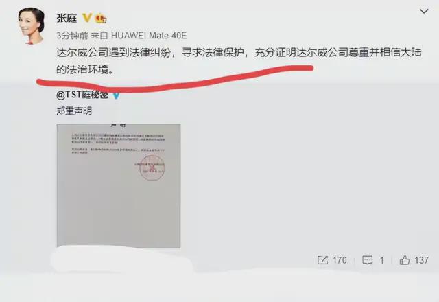 张庭林瑞阳解禁低调回国了，被查封的96套房产6亿现金如数归还？