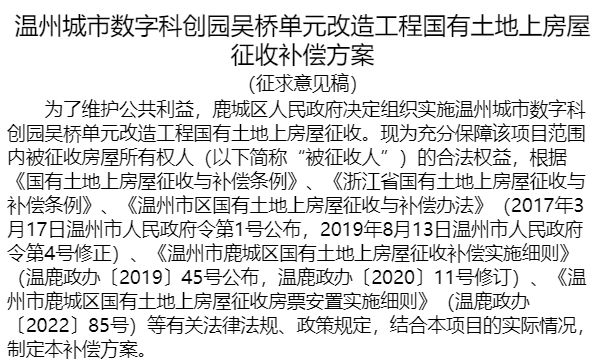 市中心这一大片将拆迁！征收补偿方案公布...