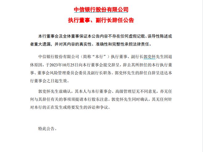 分管零售副行长郭党怀辞任，中信银行信用卡累计发卡超亿张