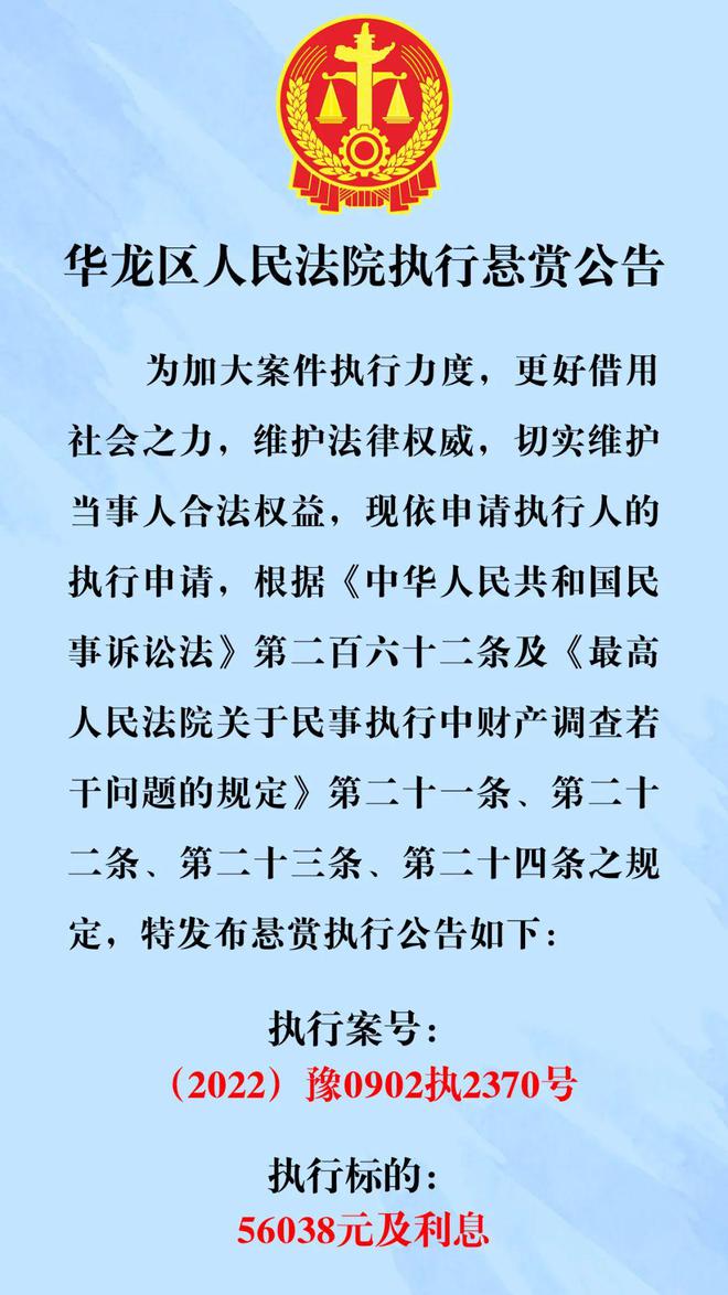 关于被执行人濮阳市圣大置业有限公司的悬赏公告