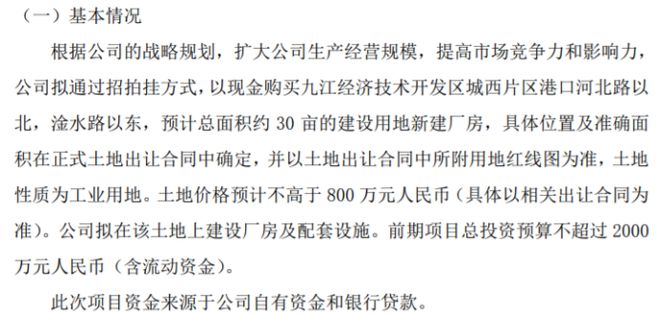 大禾智能拟购买预计总面积约30亩的建设用地新建厂房 前期项目总投资预算不超过2000万