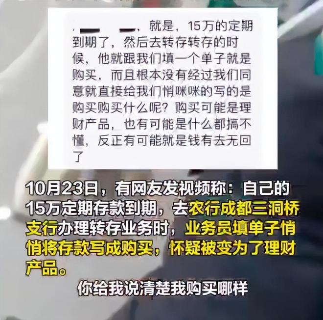 成都女子15万存款被农行私自改成购买，农行回应来了！