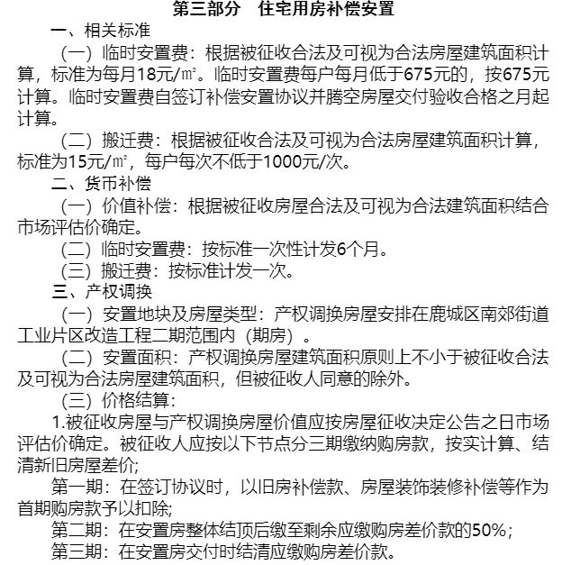 市中心这一大片将拆迁！征收补偿方案公布...