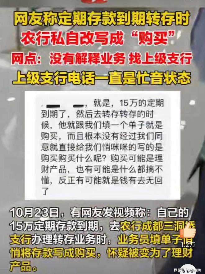 我的钱安全吗？成都女子15万存款被银行改成“购买”，回应惹争议