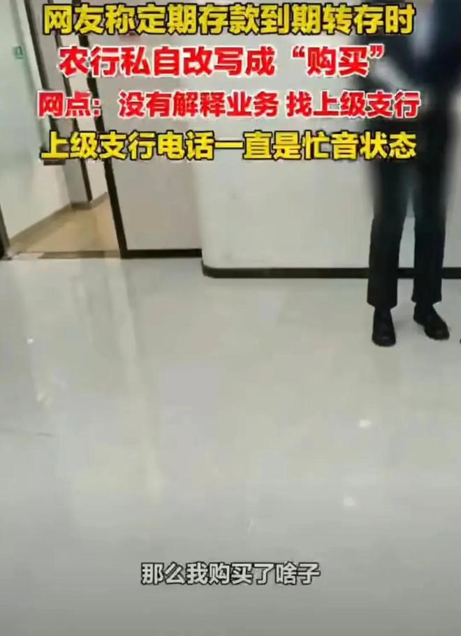 真相大白！存款被私改购买，银行竟拒绝解释，网友全网曝内幕！