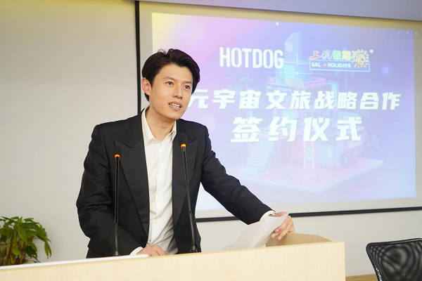 元宇宙敲响文旅产业大门，HOTDOG与上航假期达成“元宇宙文旅战略合作”