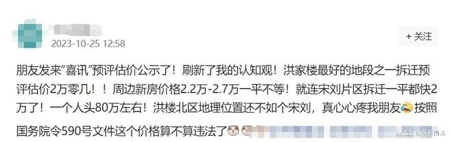 2万一平，济南洪楼广场一期征收房屋评估价格公布