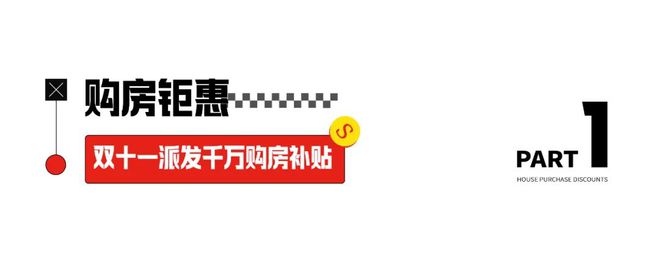 今天开始！东莞人可领购房补贴！最高100万！